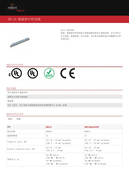 nVent ERIFLEX 接地和中性母线连接器说明书