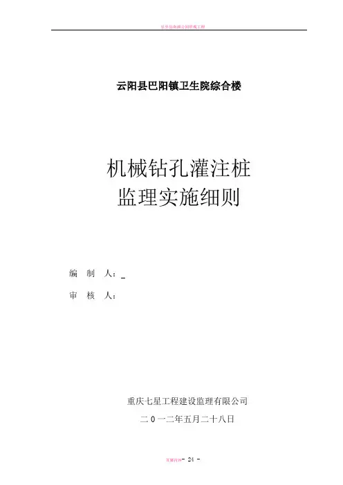 机械钻孔灌注桩施工方案.doc1