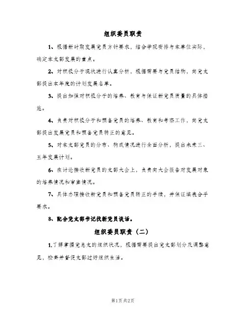 组织委员职责(2篇)