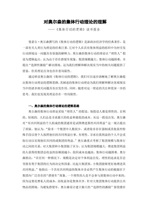 《集体行动的逻辑》读书报告