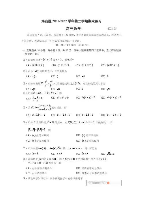 2022北京海淀区 高三二模数学试卷含答案