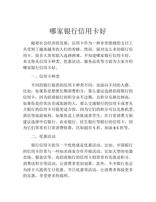 哪家银行信用卡好