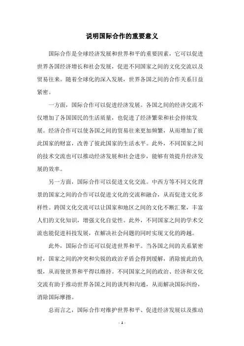 说明国际合作的重要意义