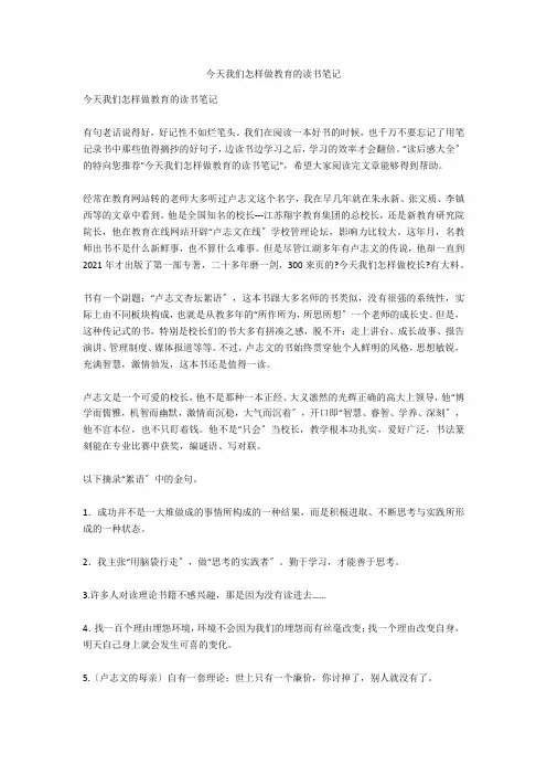今天我们怎样做教育的读书笔记
