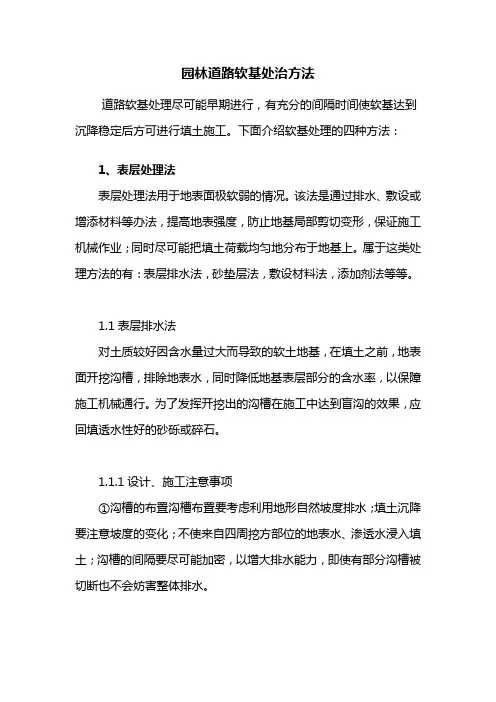 道路绿化——园林道路软基处治方法