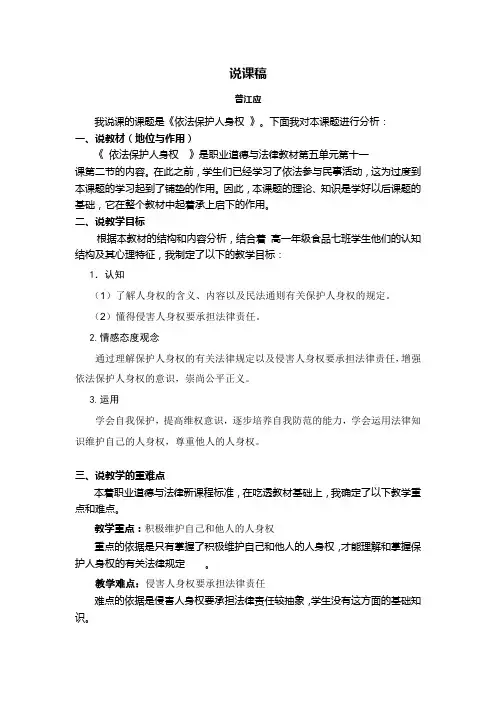 依法保护人身权说课稿