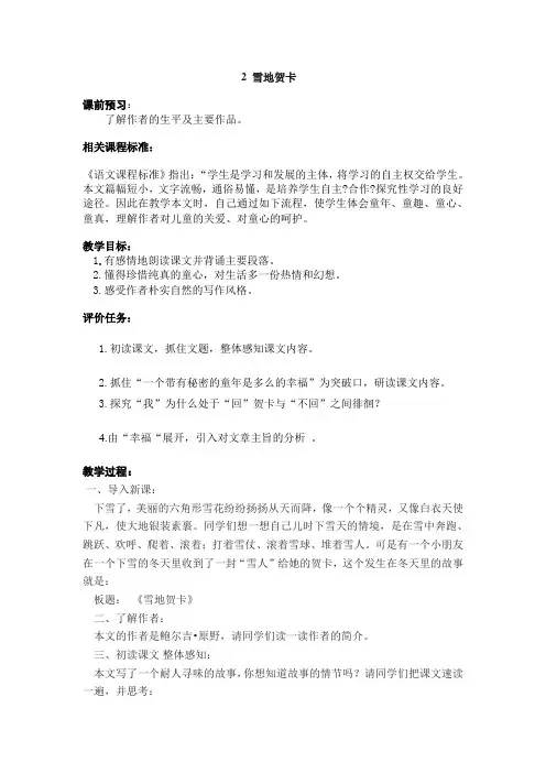 雪地贺卡
