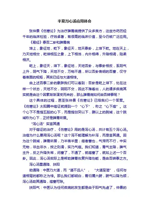 半夏泻心汤应用体会