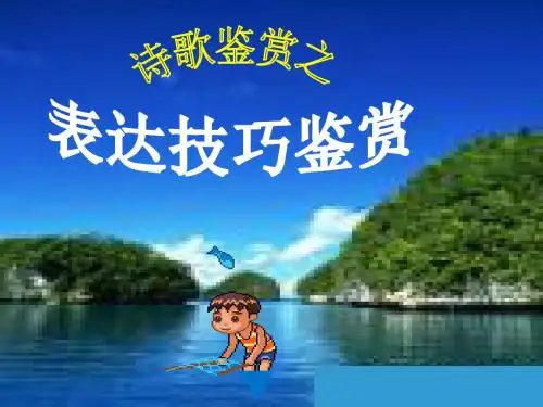 高考：古代诗歌表达技巧赏析