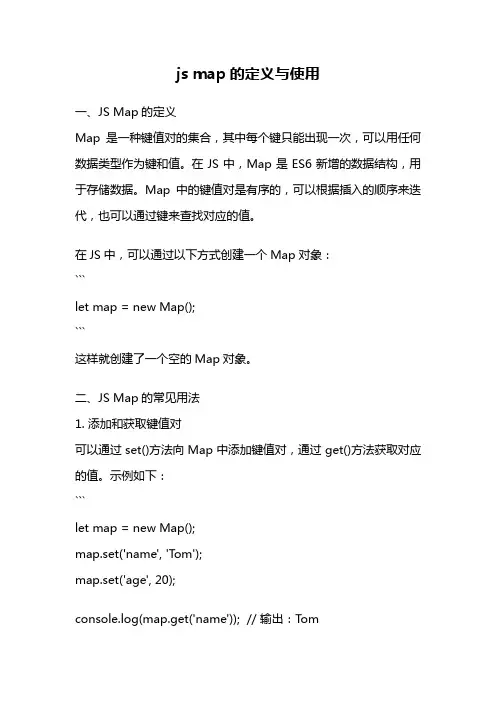 js map的定义与使用