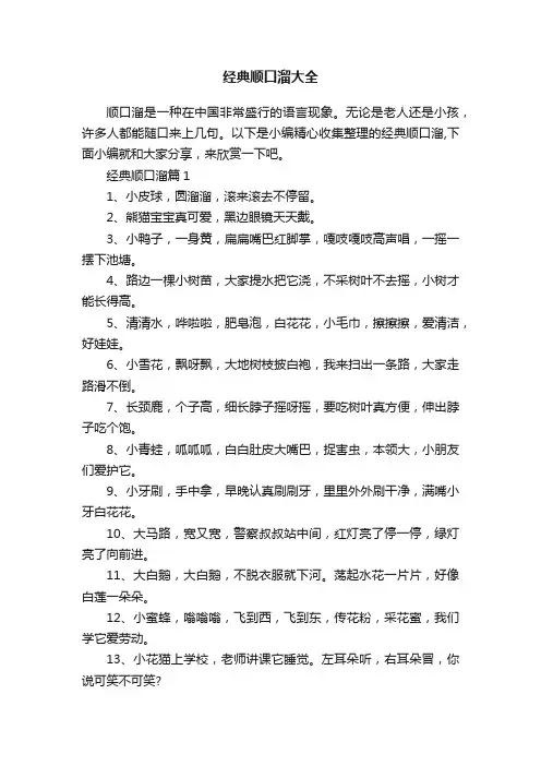 经典顺口溜大全