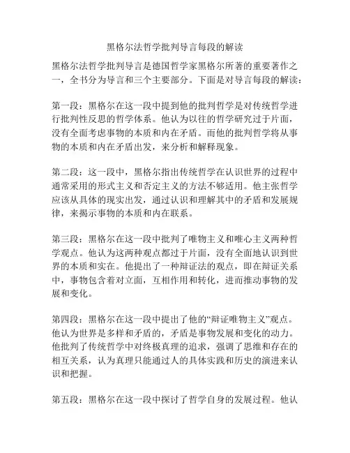 黑格尔法哲学批判导言每段的解读