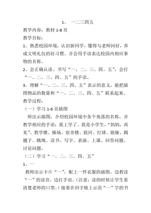 聋一年级新课标语文上册第一课