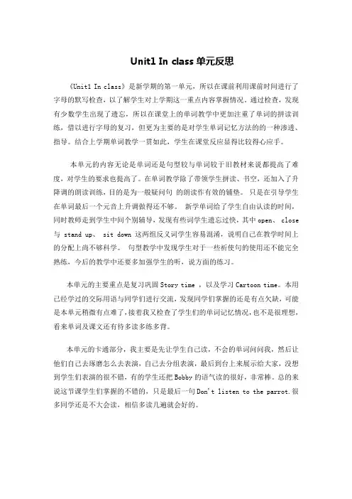 译林英语三年级下册各单元教学反思 2