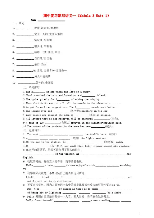 江苏省徐州市睢宁县宁海外国语学校高中英语M3Unit1Theworldofoursenses期中复习默写讲义译林牛津版必修3