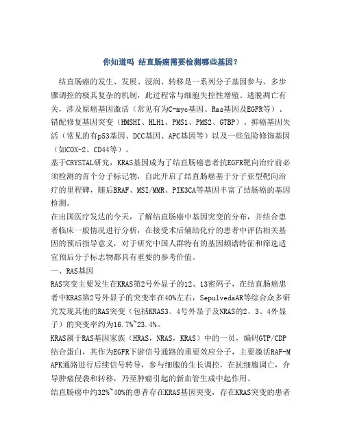 你知道吗 结直肠癌需要检测哪些基因？