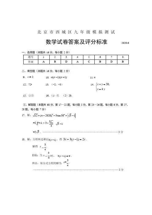 2-2021西城二模(答案)