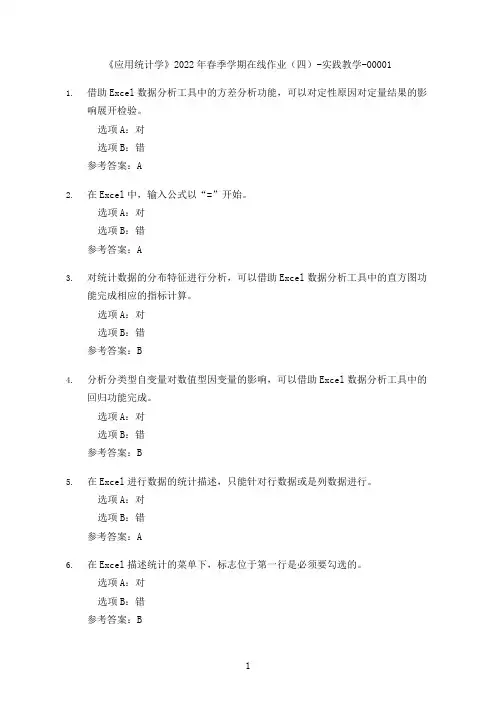 [奥鹏教育]中国石油大学(华东)《应用统计学》2022年春季在线作业(四)-实践教学-00001