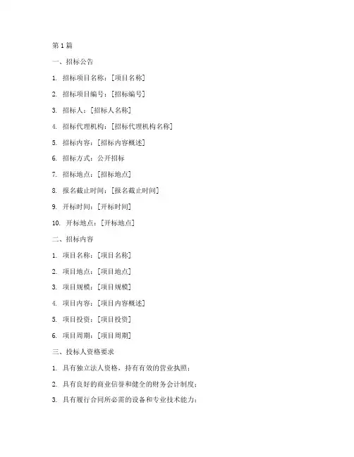 招投标代理公司招标文件(3篇)