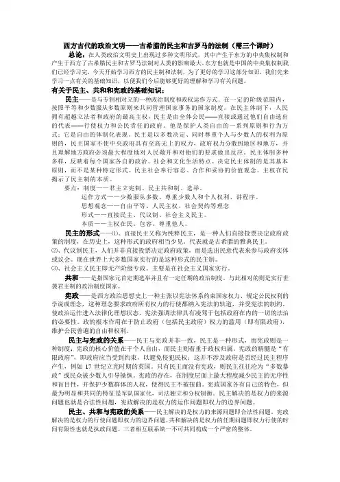 西方古代的政治文明