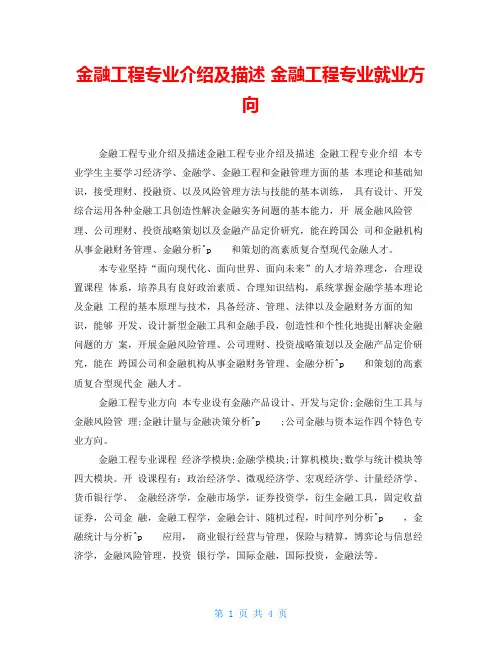 金融工程专业介绍及描述金融工程专业就业方向
