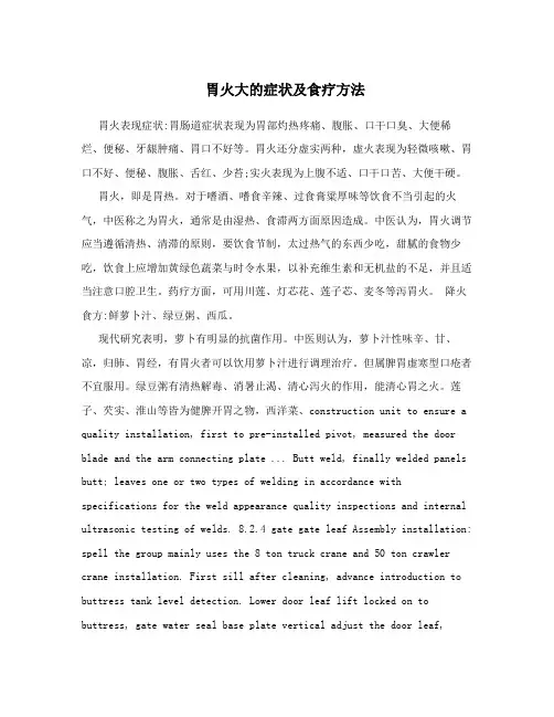 胃火大的症状及食疗方法