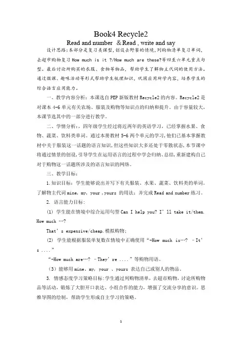 人教版(PEP)Recycle 2(教案) 英语四年级下册