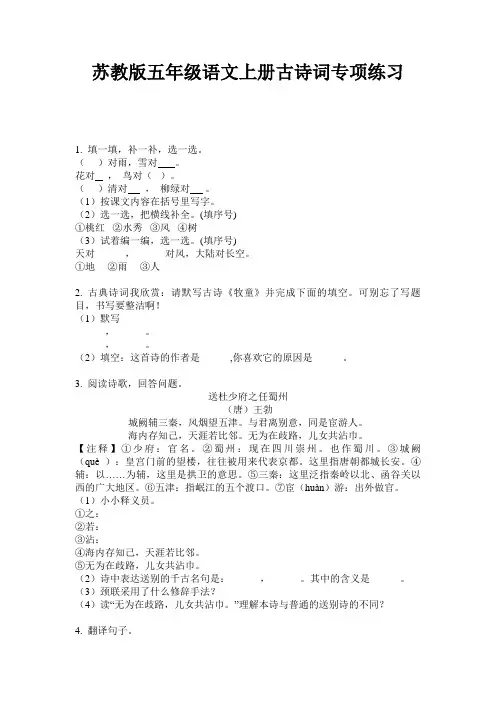 苏教版五年级语文上册古诗词专项练习