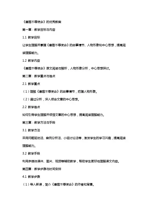 《唐雎不辱使命》的教案