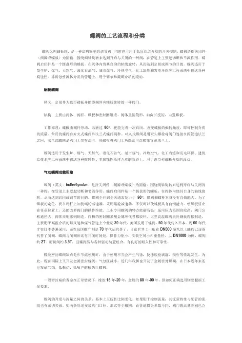蝶阀的工艺流程和分类