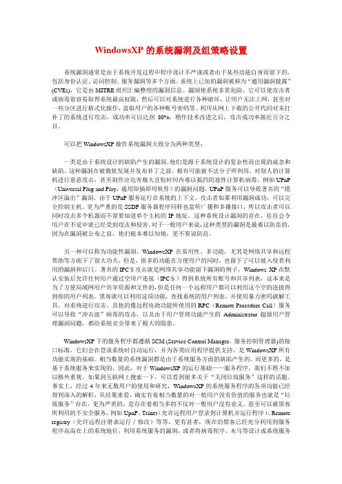 XP的漏洞及组策略设置