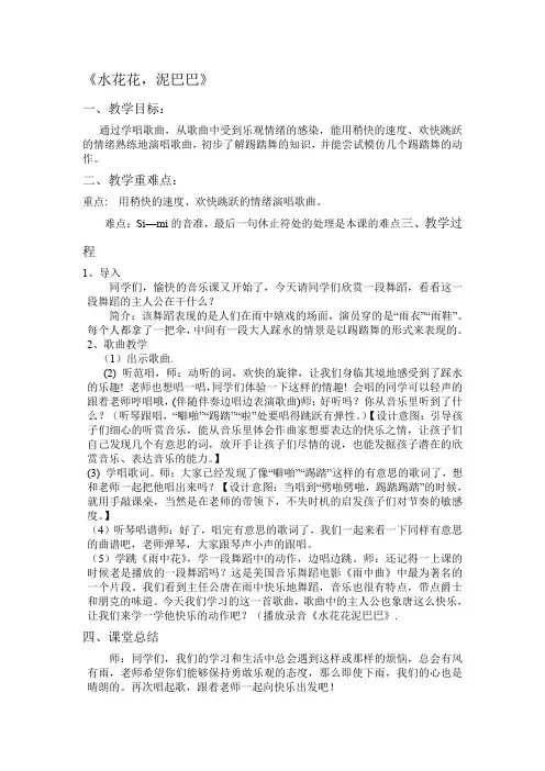江苏凤凰少年儿童出版社小学音乐四年级上册(简谱) 唱：捉泥鳅 水花花,泥巴巴-优秀