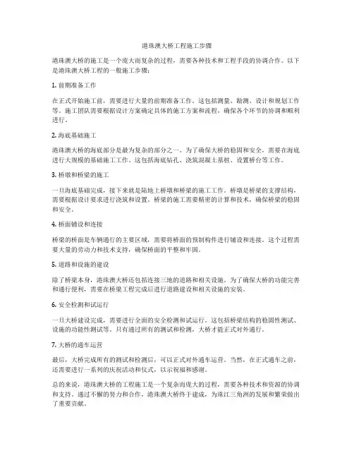港珠澳大桥工程施工步骤