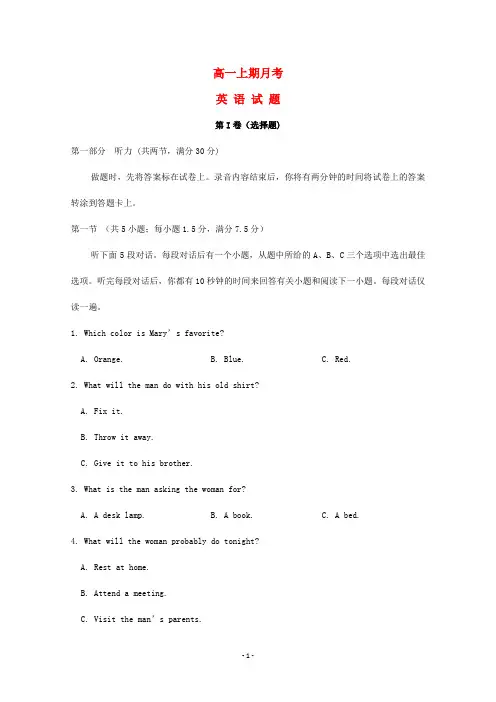 重庆市2020学年高一英语月考试题