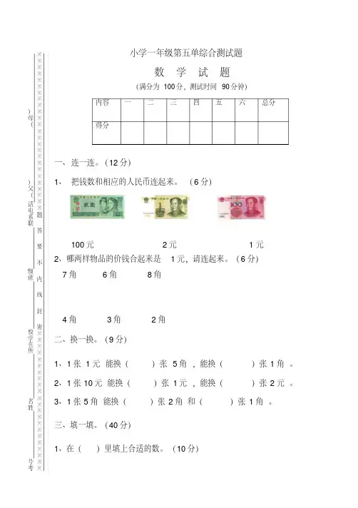 部编人教版一年级下册数学第五单元试卷(新版)