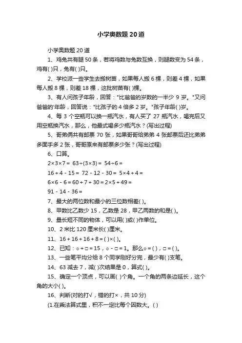 小学奥数题20道