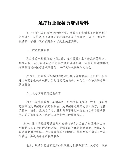 足疗行业服务员培训资料