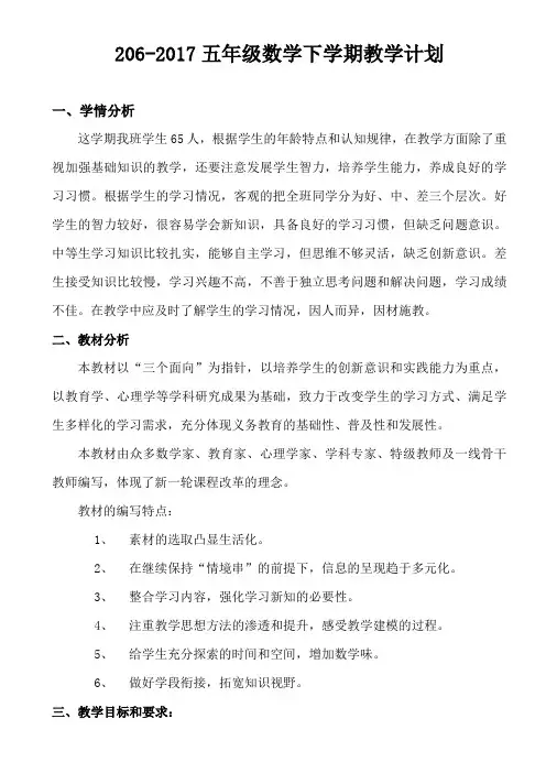青岛版数学五年级下册教学计划