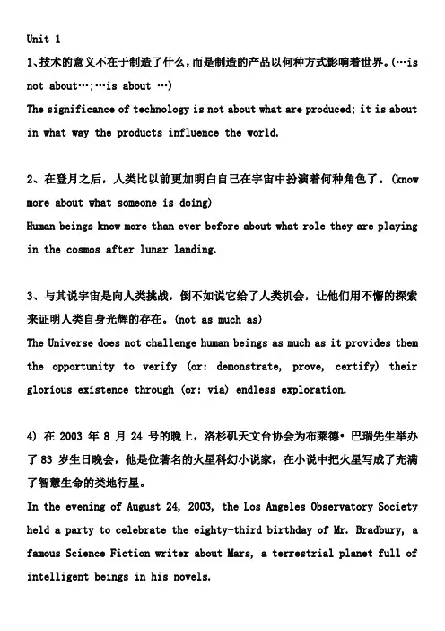 新核心大学英语读写教程2课后全部翻译Unit1到Unit8