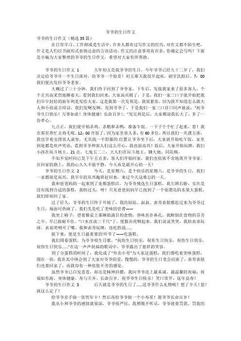 爷爷的生日作文