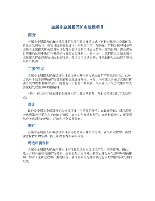金属非金属露天矿山建设项目