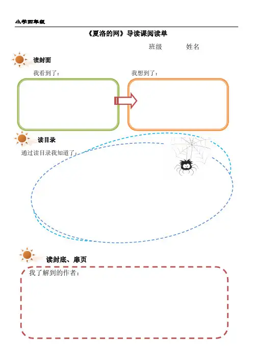 (完整版)《夏洛的网》阅读单