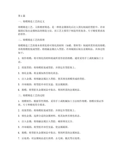 熔模铸造工艺(3篇)