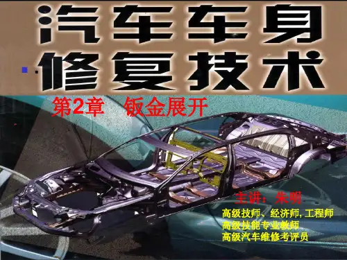 钣金展开,放样