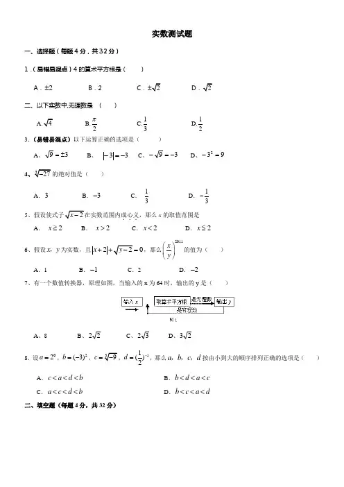 实数单元测试题含答案