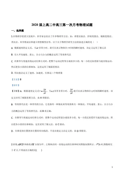 精品解析：江西省宜春巿上高二中2019-2020学年高三上学期第一次月考物理试题(解析版)