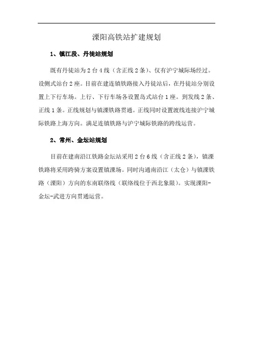 溧阳高铁站扩建规划