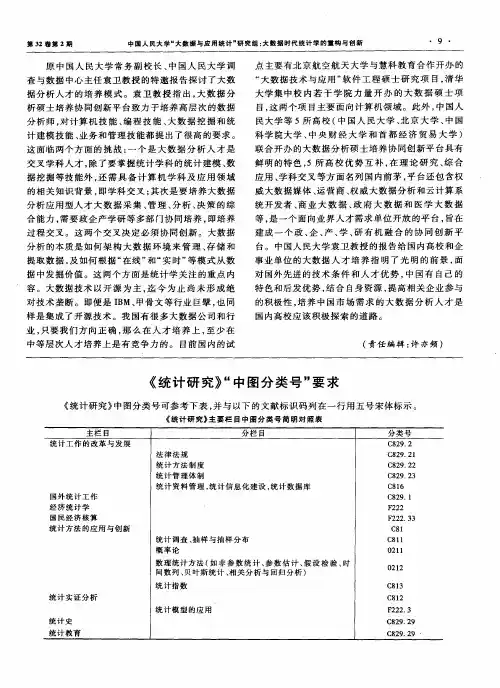 《统计研究》“中图分类号”要求