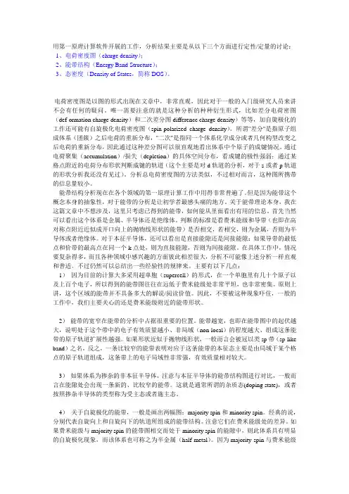 MS中,PDOS DOS的分析