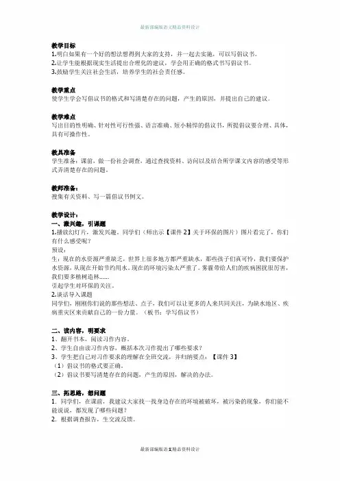 最新人教部编版小学六年级语文《习作：学写倡议书》教学设计及教学反思